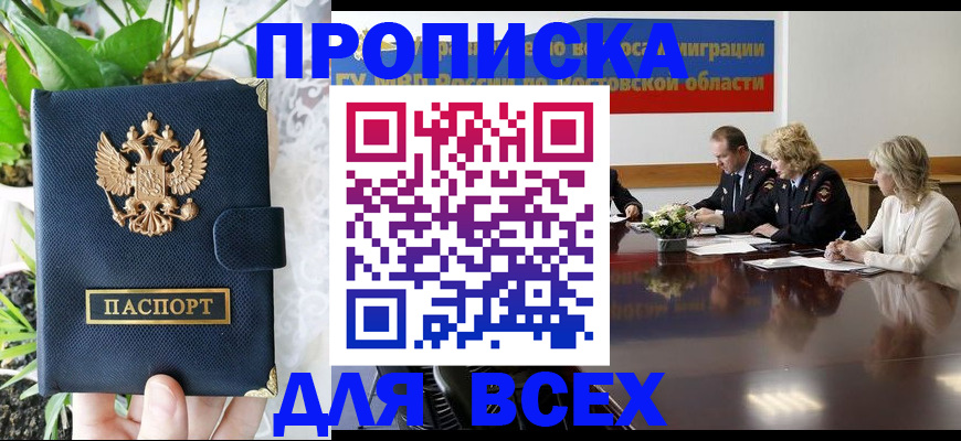 временная регистрация законно в Судаке